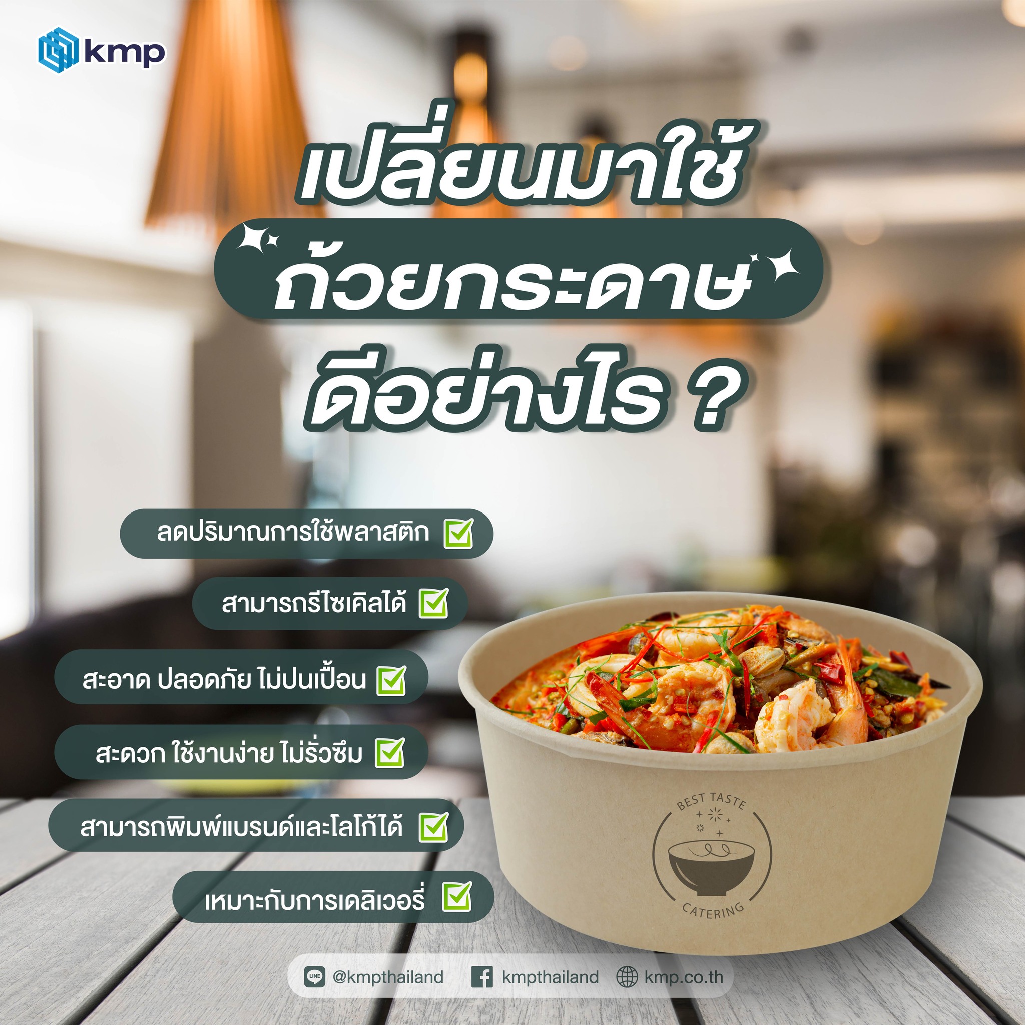 เปลี่ยนมาใช้ "ถ้วยกระดาษ" ดีอย่างไร?