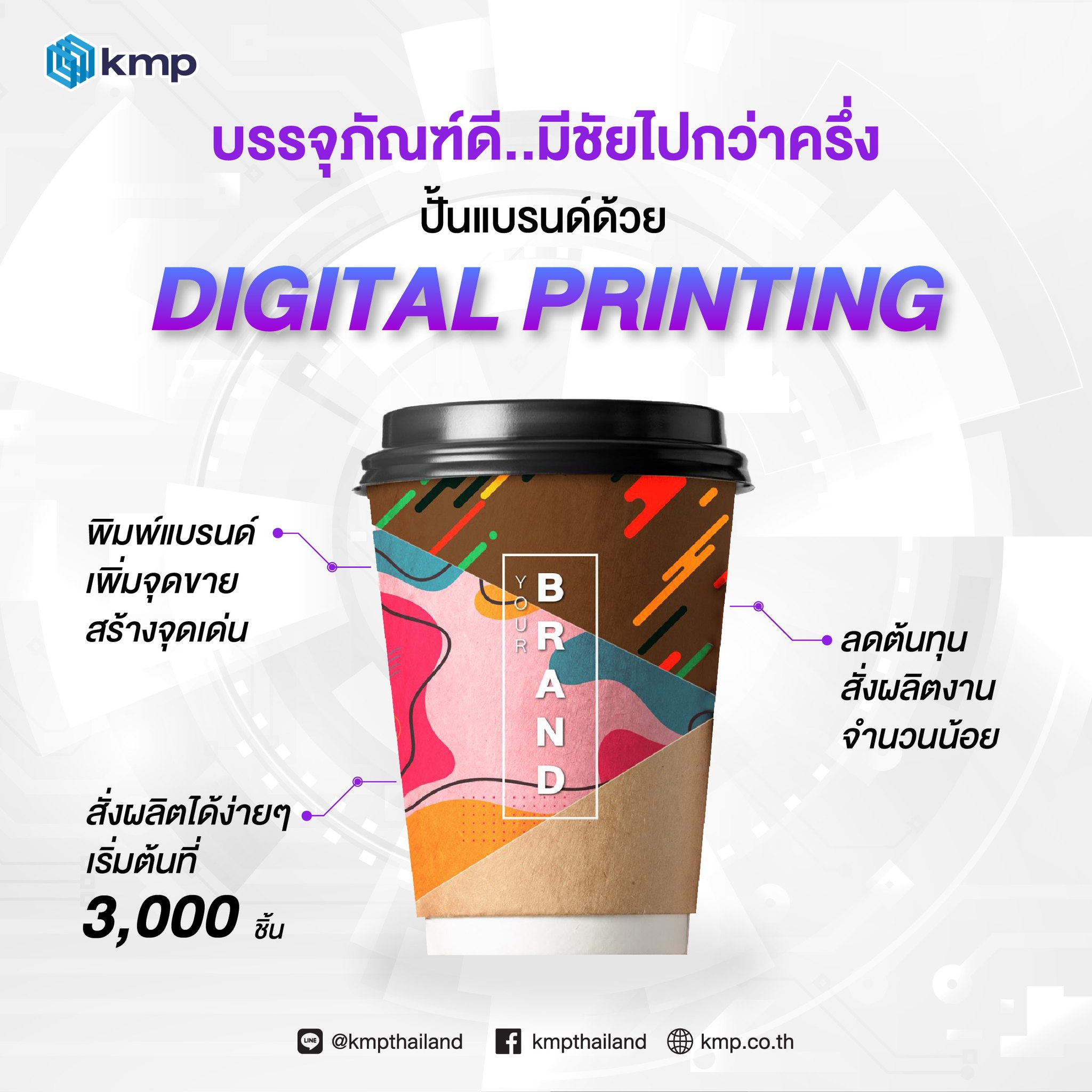 บรรจุภัณฑ์ดี..มีชัยไปกว่าครึ่ง