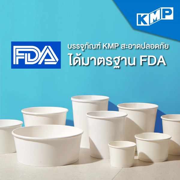KMP ได้รับการรับรองมาตรฐาน FDA