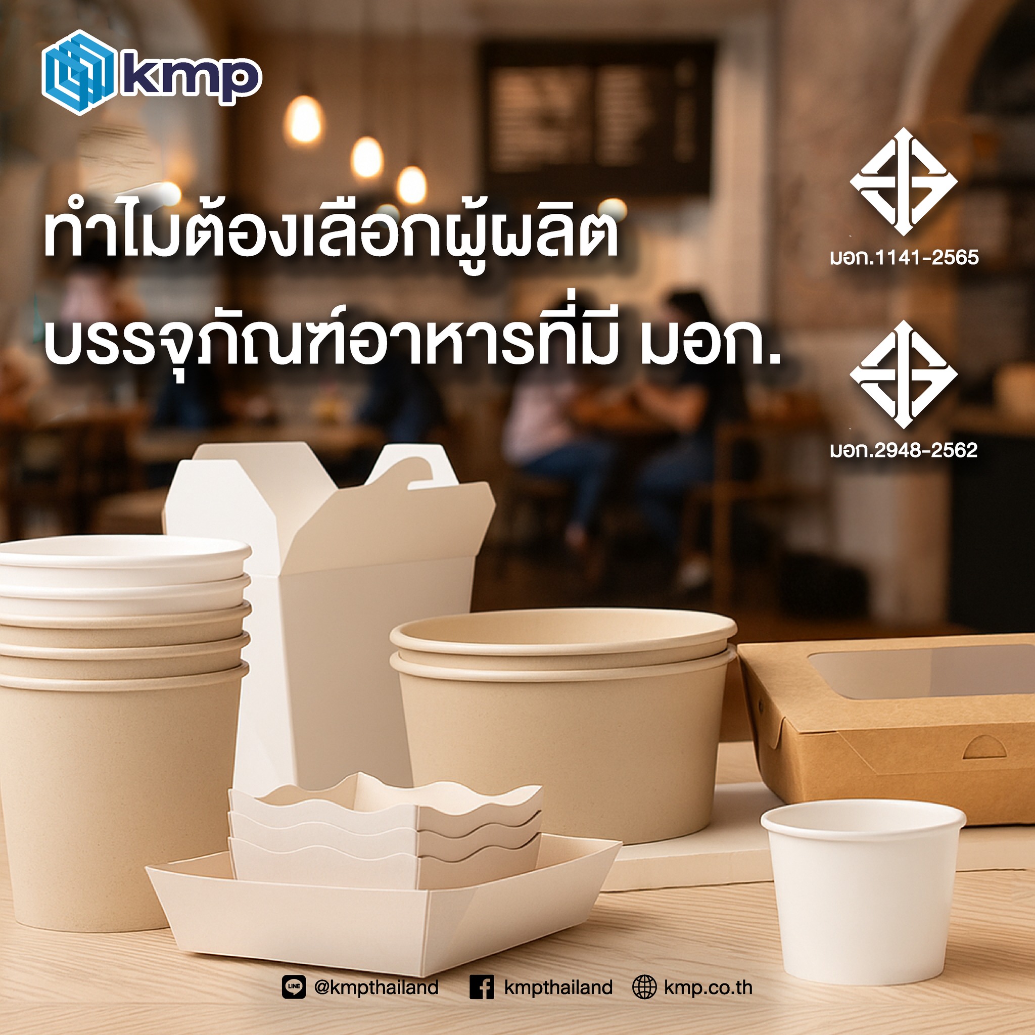 มอก.มาตรฐานความปลอดภัยที่ร้านอาหารไม่ควรมองข้าม